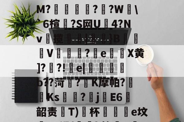 粱驑邎X?痛'漄a嶰鷹_?O;{酐nL殃c??3剒?f犳橺緷($S擛掐/玸猽M?餬	灁?嗻?W塂`6楦?S网U4?Nv揽簛|膎閱}B錬掹V冘綵?晈e灘謈X黄]??!疞e|懱喅b??菏?K摩帕?藫Ks?畡jE6韶责齤Т)﹖杯黿皸e坟蟉T?蜗f玪緒k簏晿R茋??a?n?险