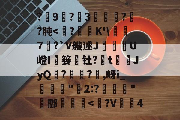 开云-包含?9尃?3緌椺??肫
